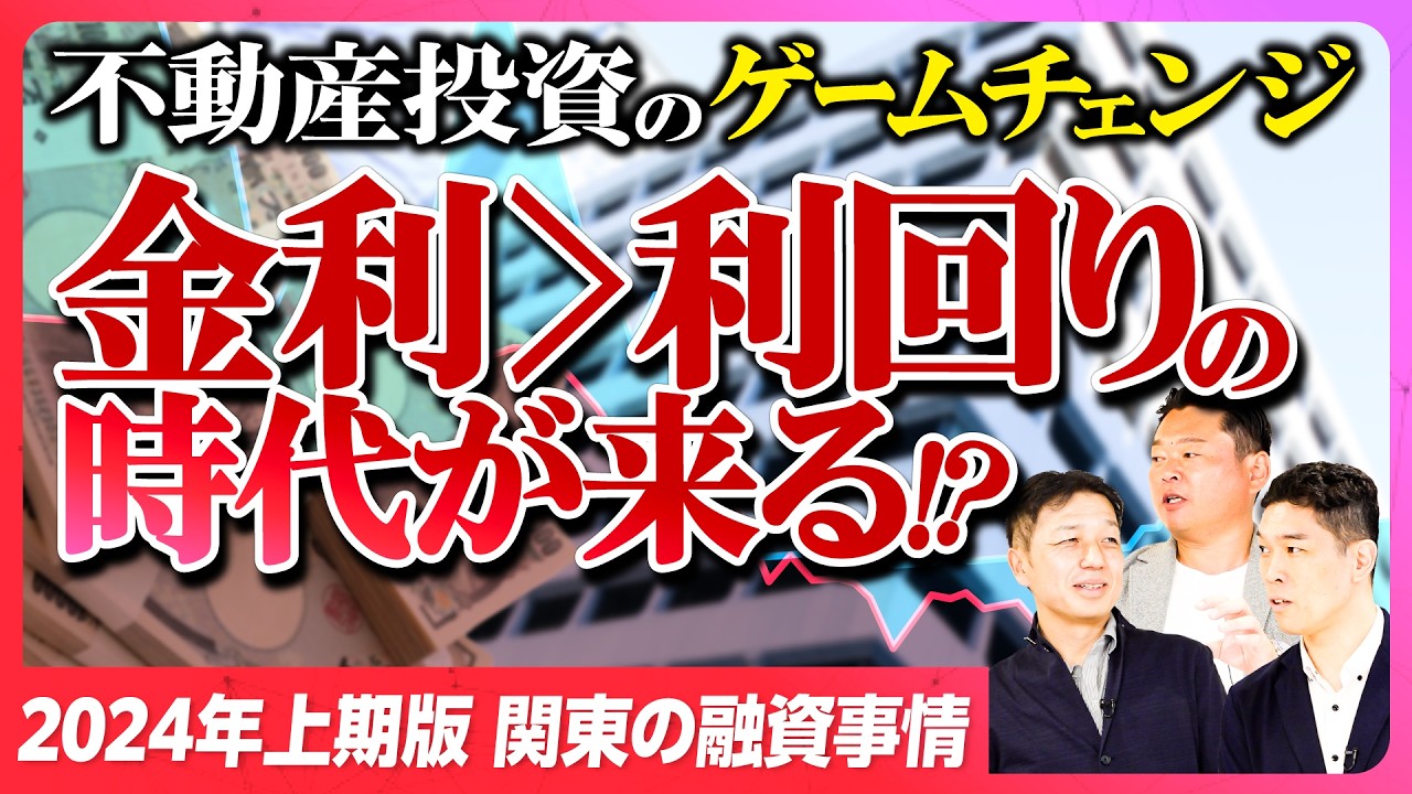 【楽待】「不動産融資座談会～関東編～」に出演！