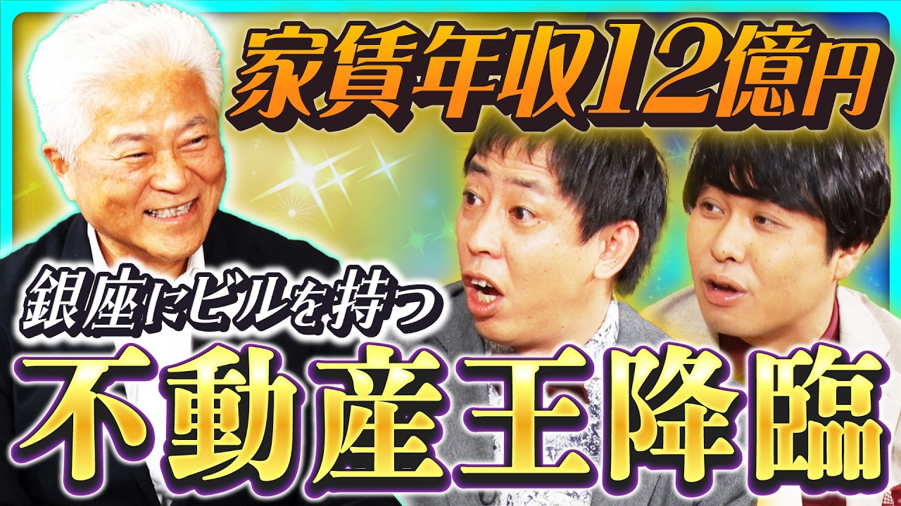 【第1回公開のお知らせ】「さらば青春の光　不動産王への道」シーズン２